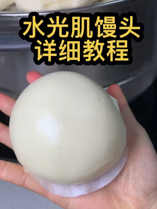 最好吃的馒头就是一出锅的，自己做最安全#馒头 #水光肌馒头 #手工馒头 #没事霍霍面 #利仁和面机