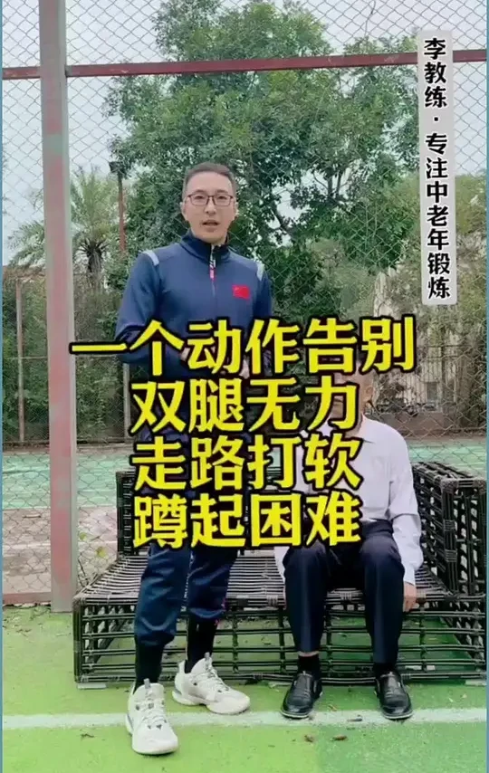 双腿无力，走路发软就练习这个动作#中老年锻炼 #居家锻炼 #老人膝盖不好的锻炼方法
