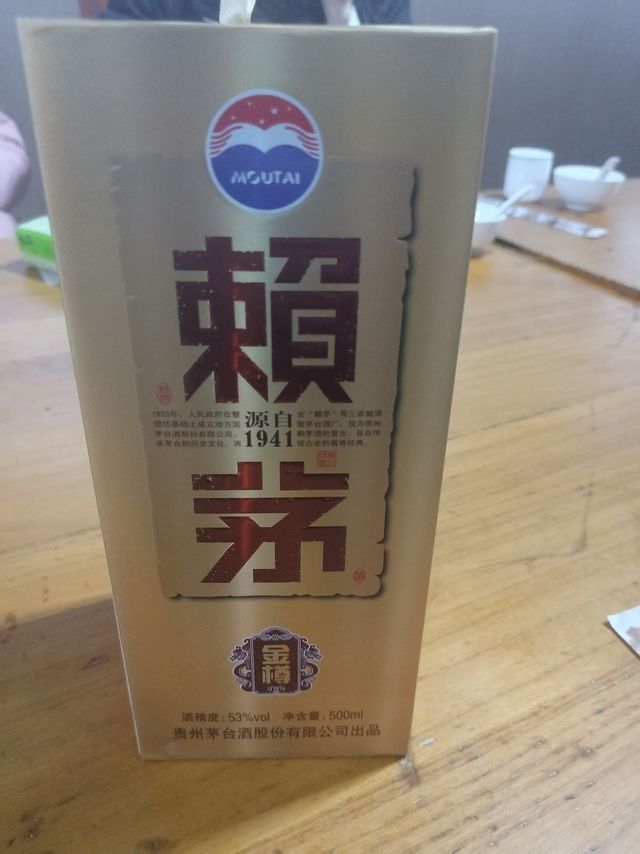 赖茅金樽，酒花细密，根本不消散！分坛装酒！