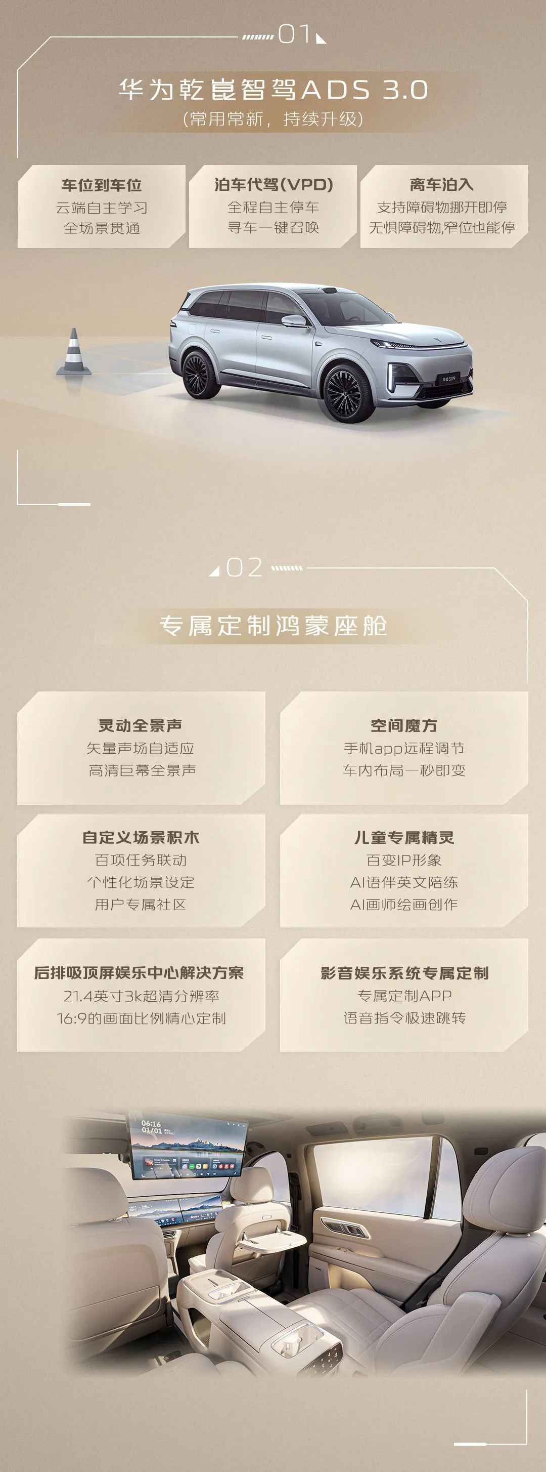 深蓝S09将搭载华为乾崑智驾ADS 3.0,定制鸿蒙座舱
