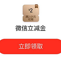 各地工商银行元宵节活动、微信立减金、邮储银行一分购