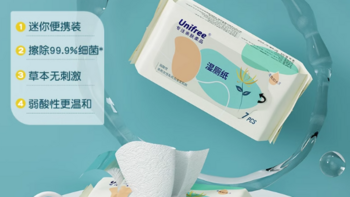 被闺蜜按头安利的 unifree 迷你湿厕纸，真的好用哭了