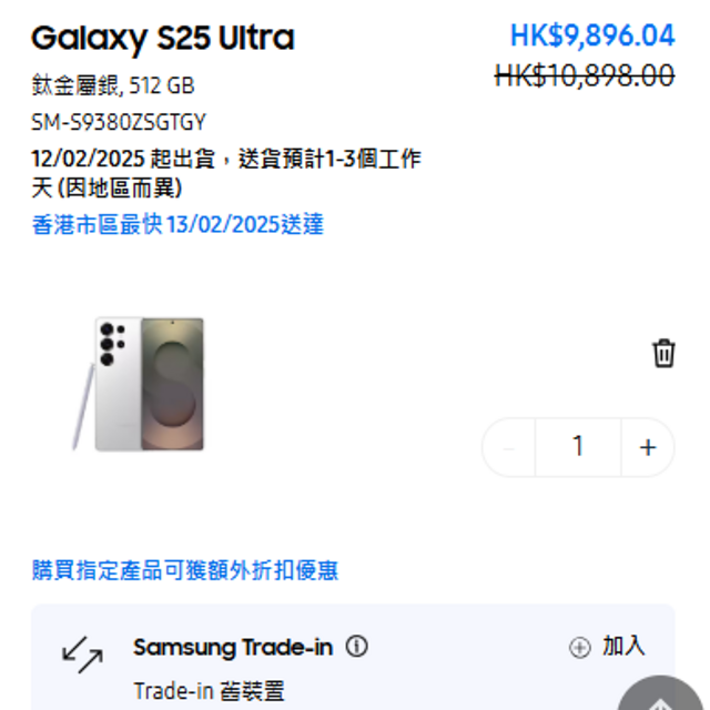 三星Galaxy S25，赶在内地开售前，港版先打折了