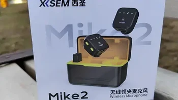 领夹麦克风小钢炮——西圣Mike2，音质降噪匹配千元级麦克风！