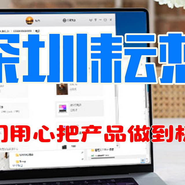 耘想NAS：颠覆传统，让成品NAS无路可走！