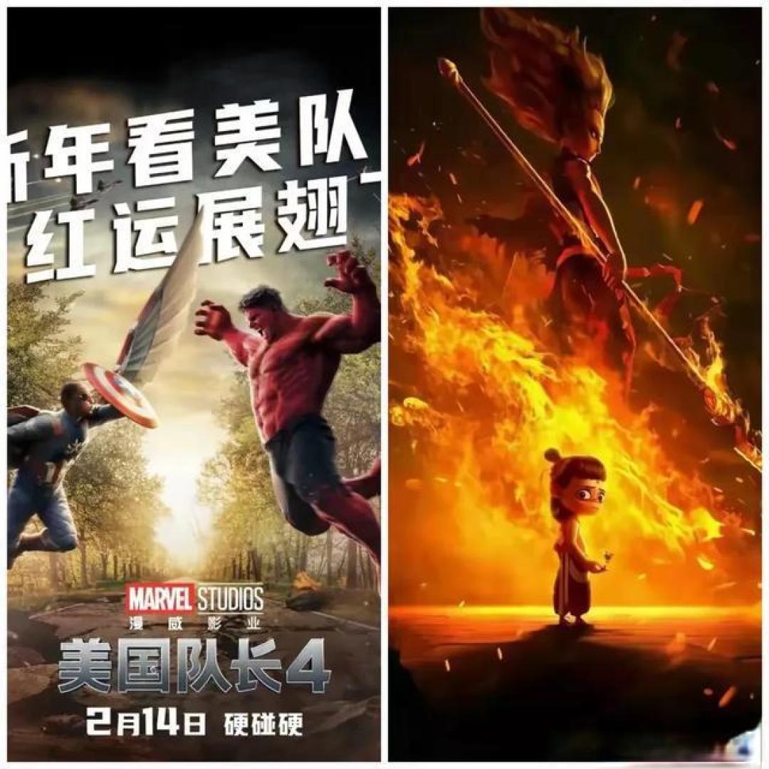 《美国队长4》情人节上映,能否影响《哪吒之魔童闹海》票房走势?