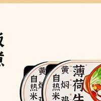 薄荷生活自热米饭：快节奏时代的健康饮食新选择