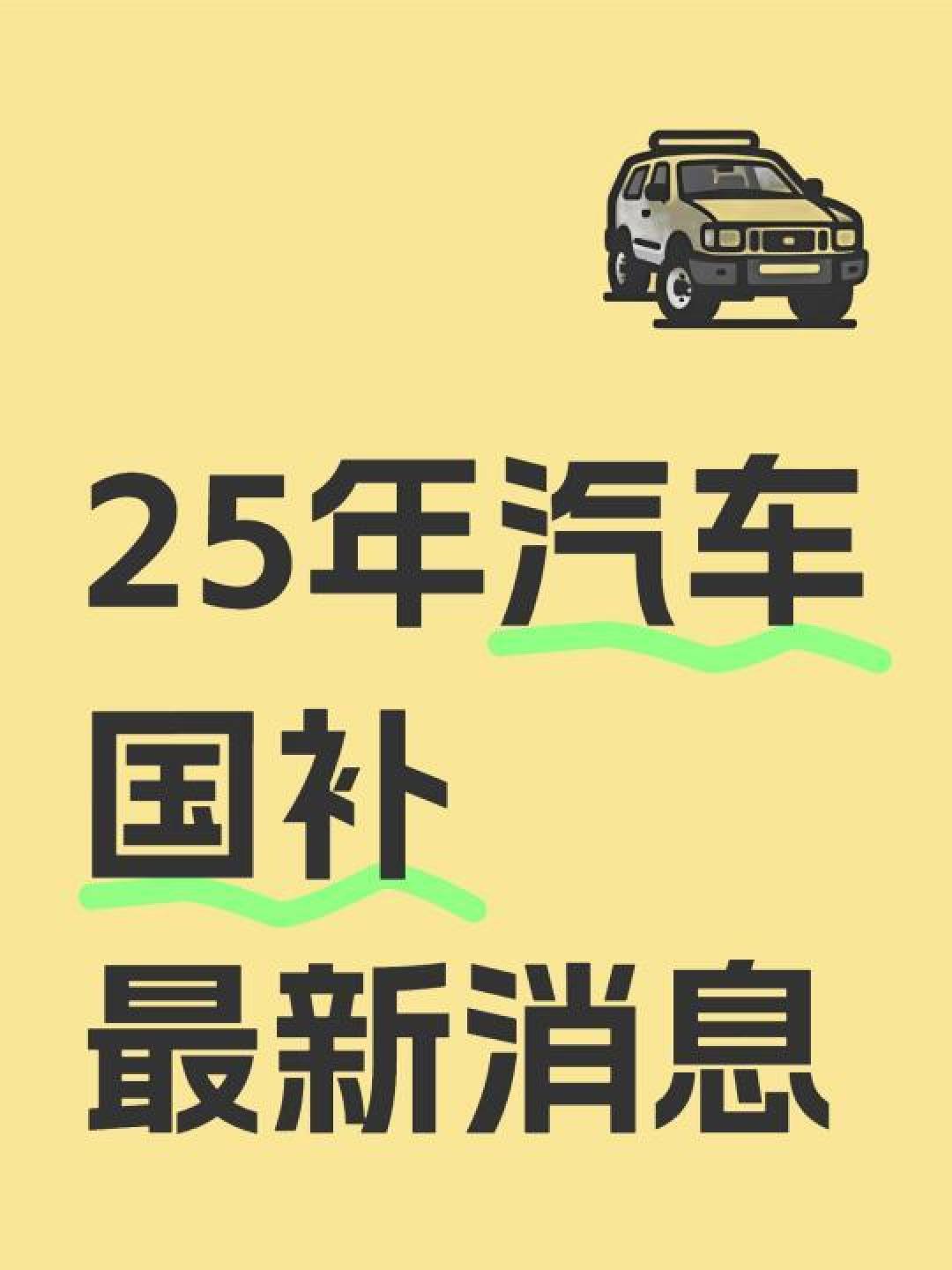 全球新能源汽车购车补贴政策详解：降低购车成本，促进技术创新