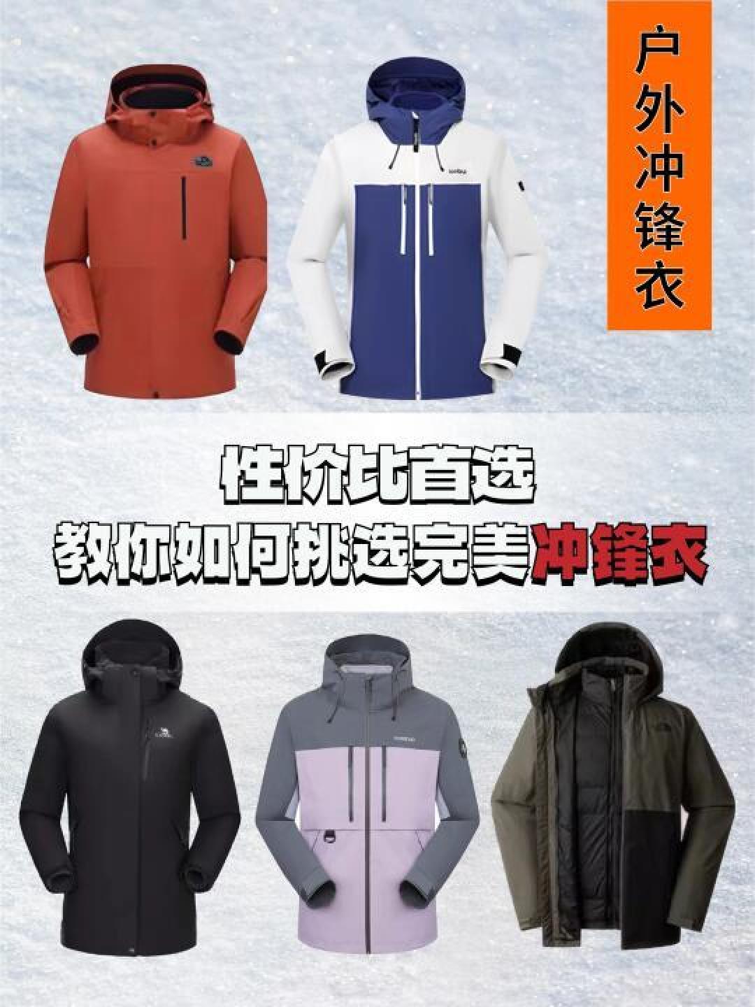 冲锋衣挑选指南:从材料、功能到品牌 全面解析
