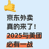 京东入局外卖 美团垄断时代真的要结束了吗