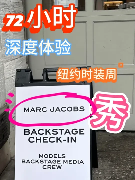 纽约化妆师72小时Marc Jacobs秀纽约时装周