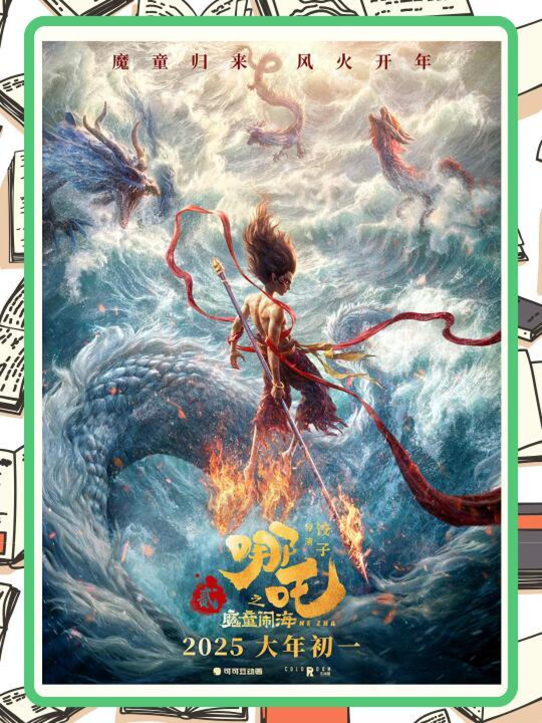 《哪吒之魔童闹海》票房预测冲160亿:中国动画首破全球前十,水墨科技震撼好莱坞