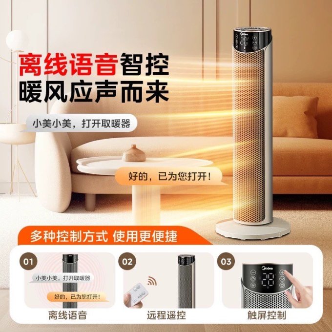 美的取暖电器