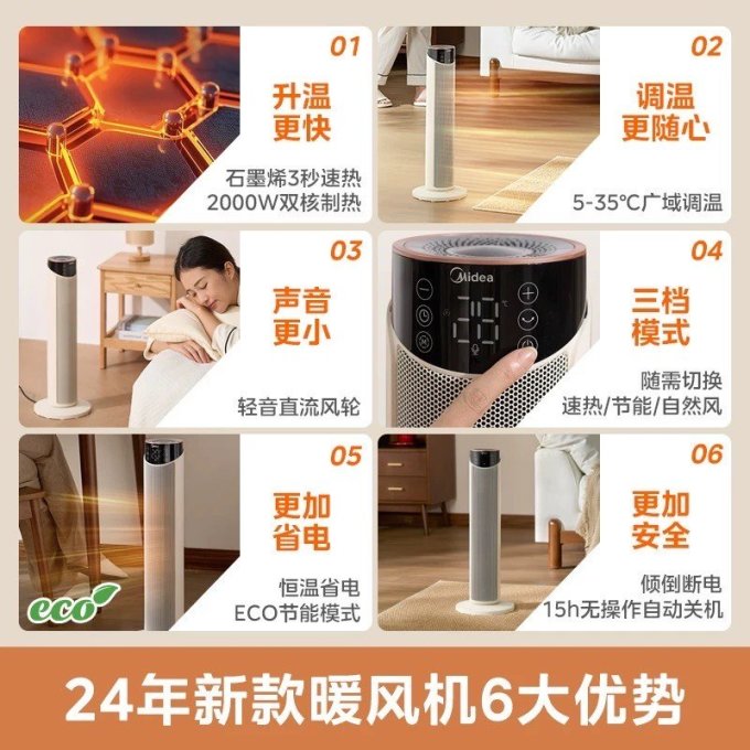 美的取暖电器