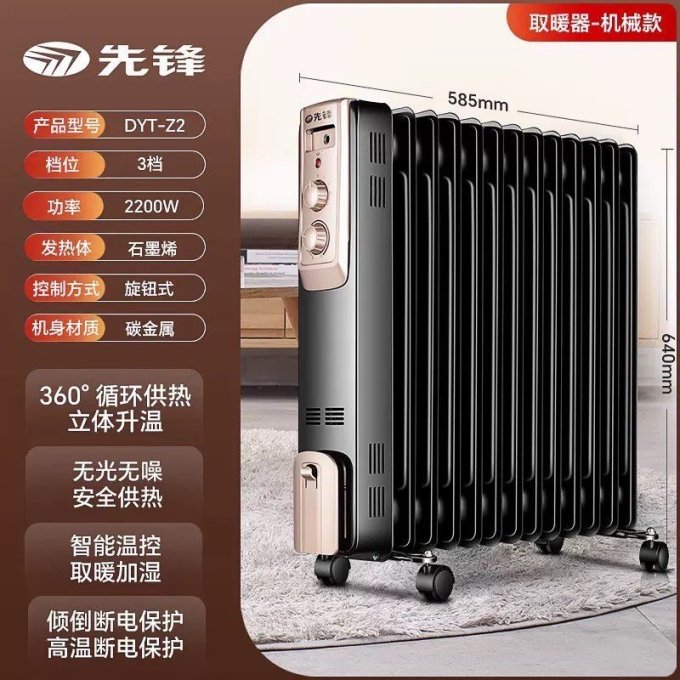 先锋取暖电器