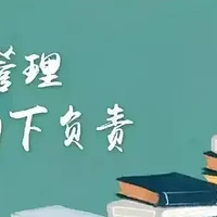 管理模型的深度应用：如何破解团队管理难题