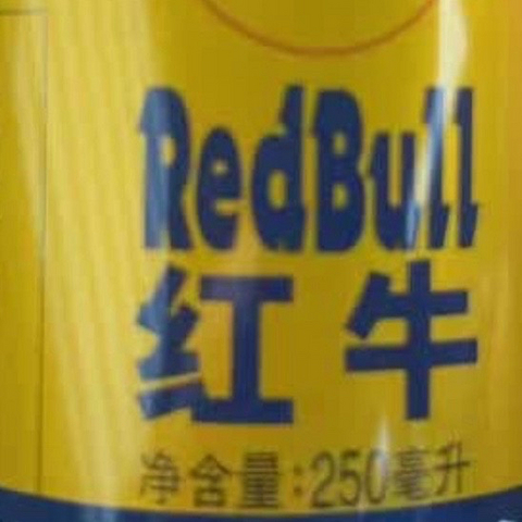 打工人续命神器：红牛维生素牛磺酸饮料