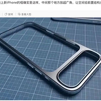 iPhone17外观已经基本确定了