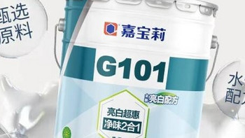 用嘉宝莉G101内墙乳胶漆，打造温馨小窝的智慧之选