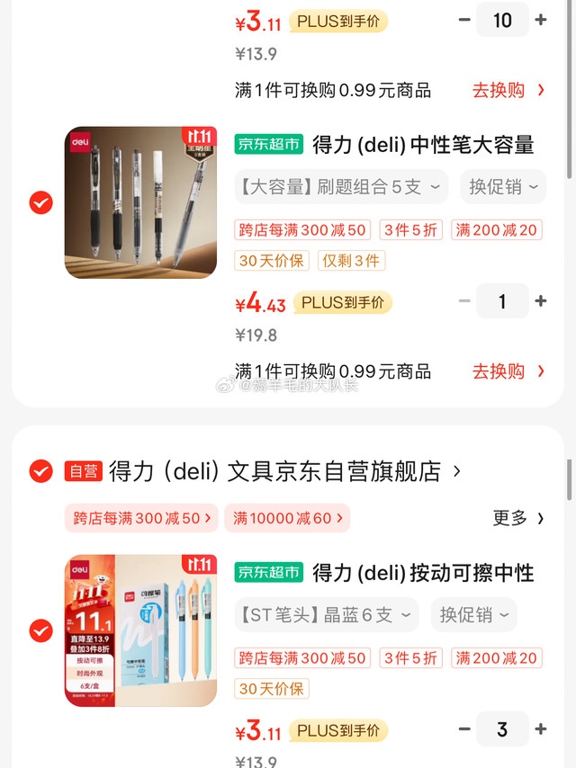 得力中性笔，可买200付45元弹99-20券更低点主会场领200-20补贴券网页链接3件5折，选200元得力(deli)软胶护套按动中性笔书写签字笔 办公学生家用学校走珠笔 0.5mm 黑色12支/盒