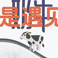 就是遇见了一头🐄