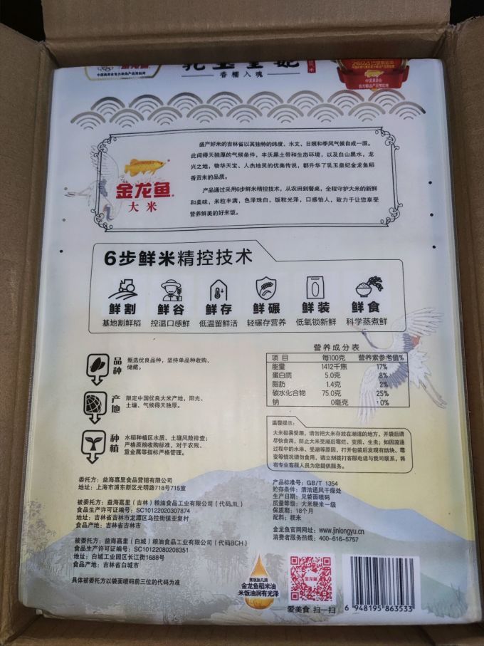 金龙鱼大米