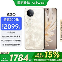 vivo S20：国补手机新选择