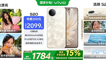 vivo S20：国补手机新选择