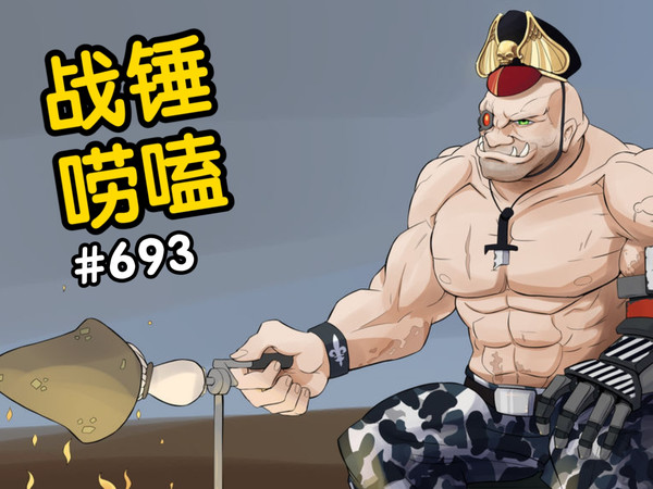 战锤40K有奸奇欧格林吗？