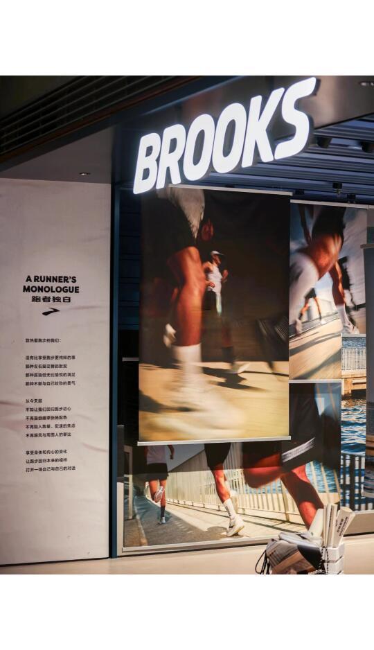 Brooks重返中国市场：百年跑鞋品牌在上海开设首家旗舰店