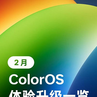 ColorOS15新版更新：25款手机支持更新