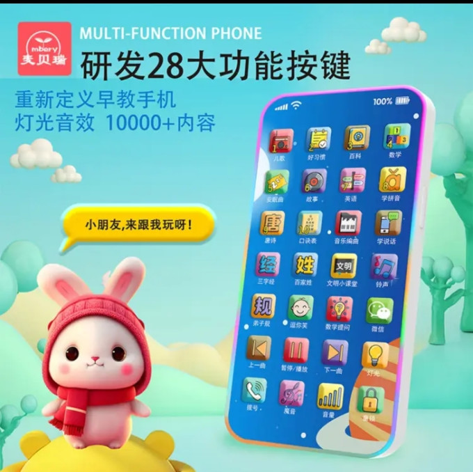 麦贝瑞早教机