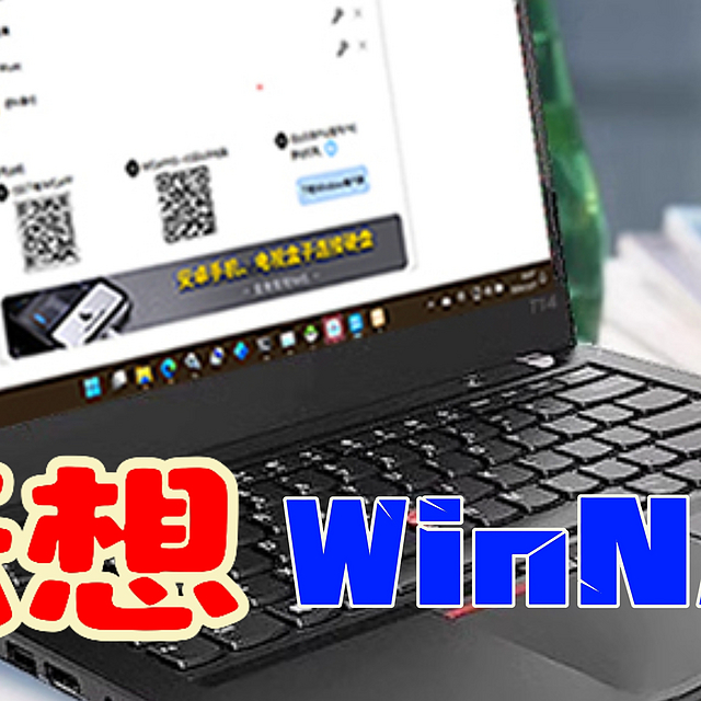 NAS 零元购！WinNAS 让你轻松拥有私人云盘