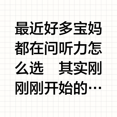 直接抄作业!学生听力宝哪个牌子好?