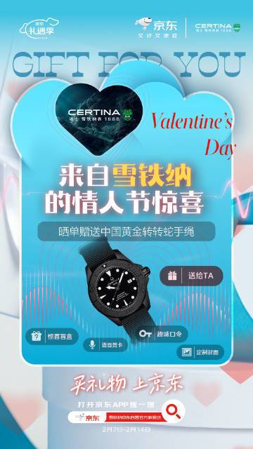 #情人节送礼功能甜蜜上线#京东情人节“送礼功能”甜蜜上线，支持趣味口令、惊喜盲盒、语音贺卡、定制封面、N选1、收礼人自选及售后等贴心功能。雪铁纳品牌更有指定款晒单礼赠【中国黄金转转蛇手绳】，快来挑选你