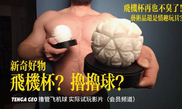 所有痛点TENGA一次扫清！难洗？不存在，直接手搓晒干！难用？不存在，外翻内翻所见所得！难收？不存在，摆在外面就是个艺术品！难买？不存在，情人节送男生在合适不过！海胆现在只有这两个，第三个什么时候到货