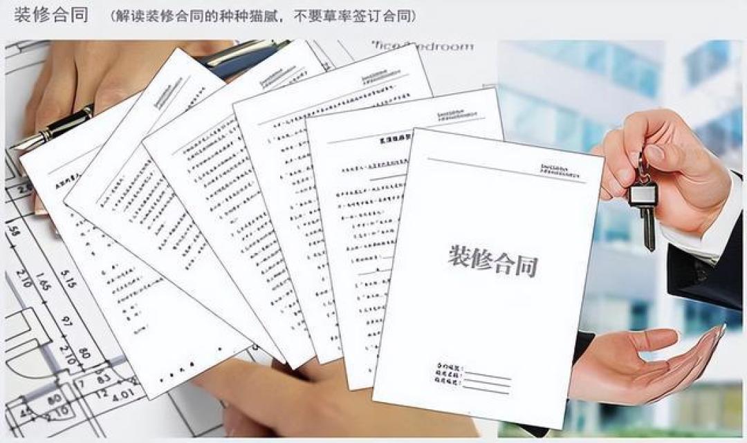 装修陷阱大揭秘：业主易忽视的增项与漏项详解