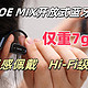  仅重7g，南卡OE MIX开放式蓝牙耳机给你空气感佩戴，Hi-Fi级音质　