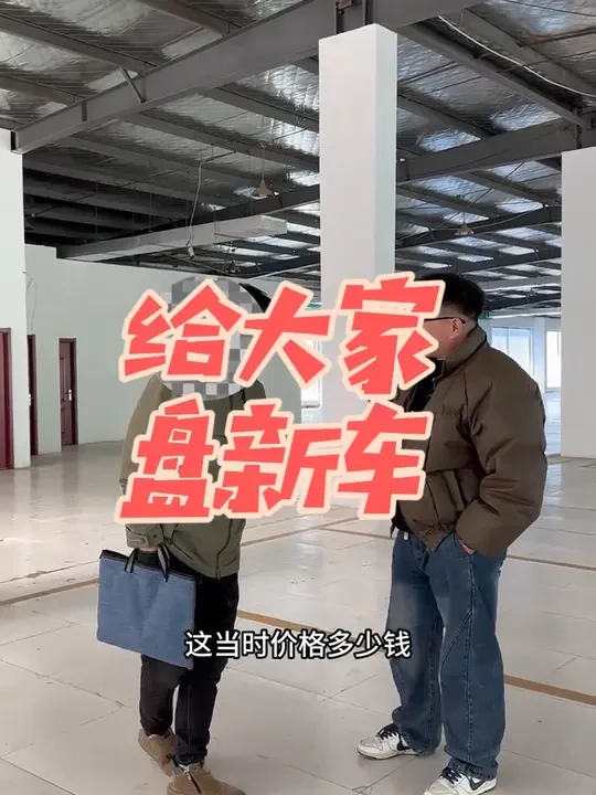 二手车贩子又来买新车了！性价比贼高才6万多！领完补贴便宜2万 兄弟们咱们又给大家谋福利了！可以落一手上25年牌照的新能源车启辰D60 EV 430续航 还能领补贴，今天给大家搞三台！   最后大家还可