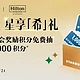 希尔顿星巴克联合会员抽奖最高可得50000分！