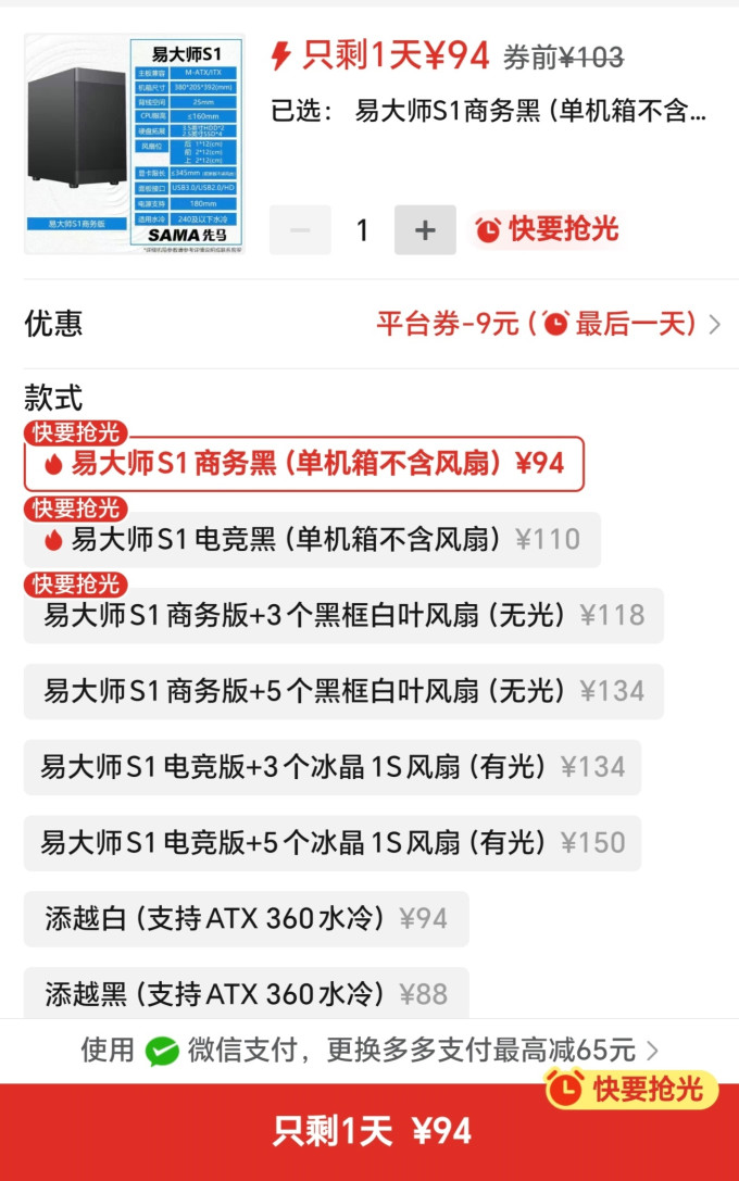 先马机箱