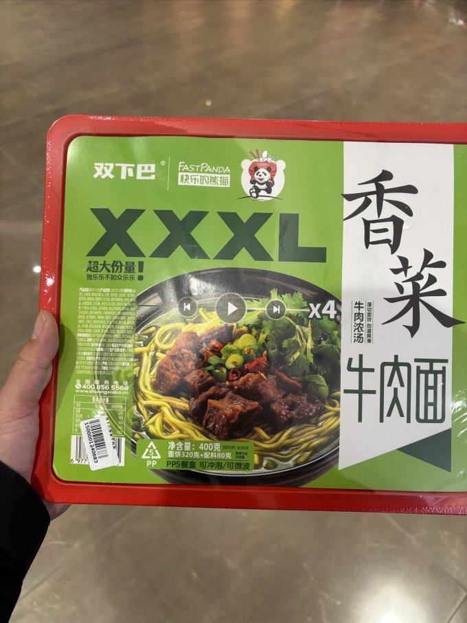 双下巴方便速食
