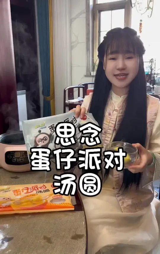 超可爱的思念蛋仔派对汤圆，别说孩子了，连我都超喜欢！#思念 #思念汤圆 #汤圆 #团团圆圆吃汤圆 #早餐吃什么