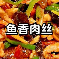 打工人的午餐神器：川味经典，鱼香肉丝！