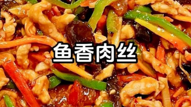 打工人的午餐神器：川味经典，鱼香肉丝！