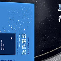 《暗淡蓝点》：太空家园的思考