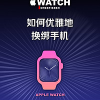 Apple Watch如何换绑手机