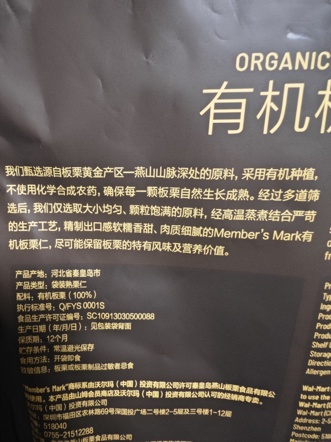 会员制仓储店其他坚果