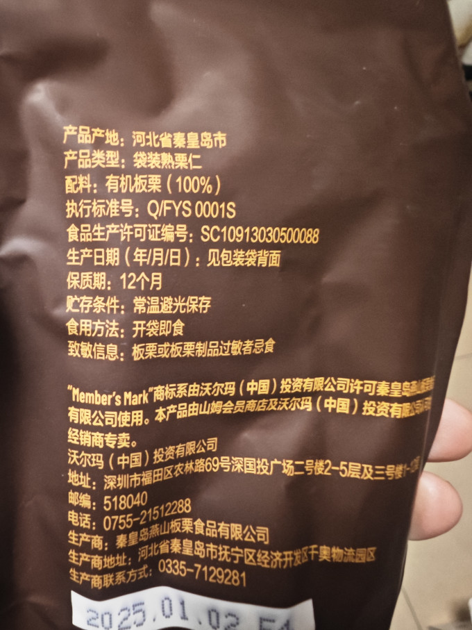 会员制仓储店其他坚果