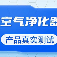 空气净化器对狗毛过敏有用吗？希喂、IAM、霍尼韦尔多维度实测！